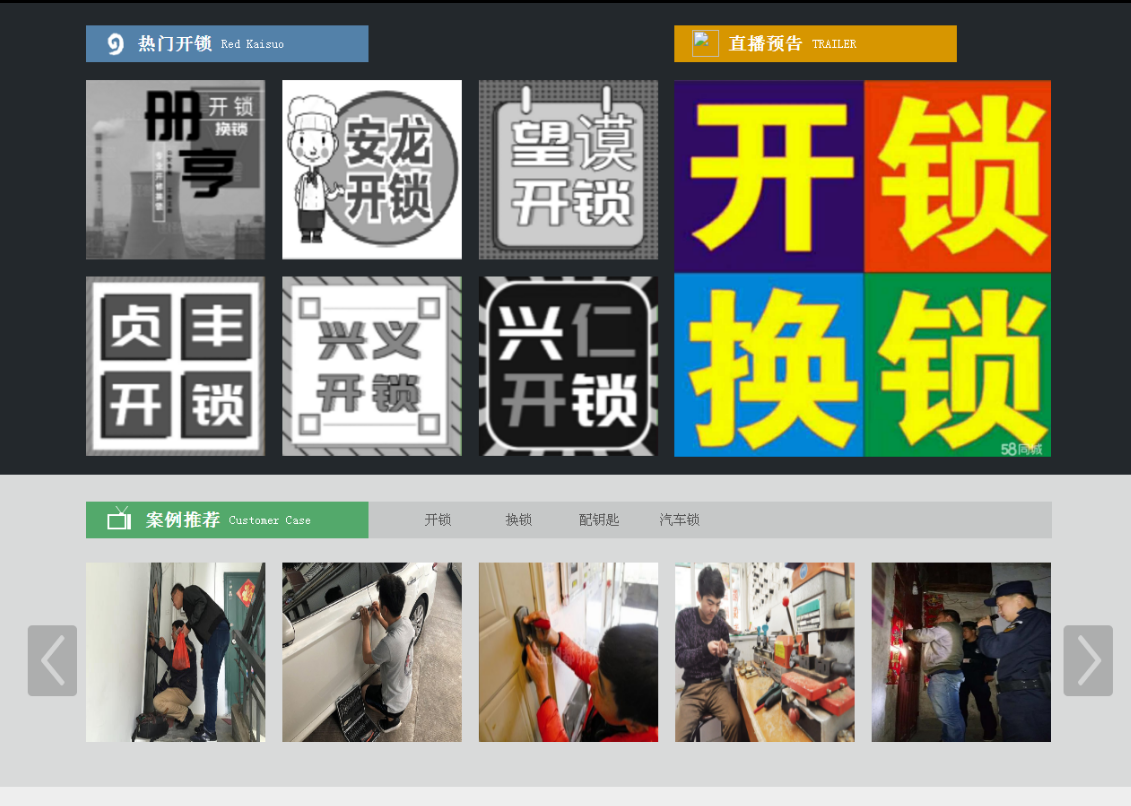 大关黔西南开锁网门户网站